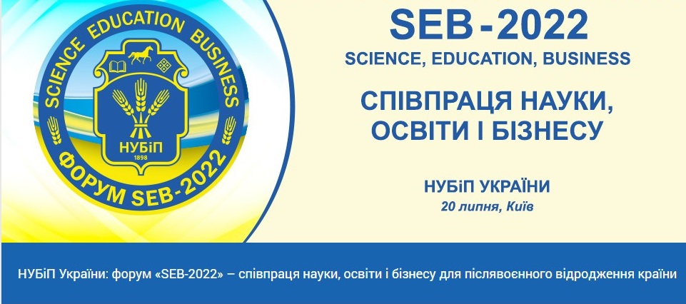 SEB-2022.Виноградарі, садівники Закарпаття підтримують проведення важливого форуму ректоратом НУБіП України
